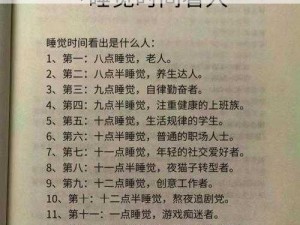 睡觉的中国人(你能否详细描述一下睡觉的中国人在不同文化背景或社会阶层中的表现及意义呢？)