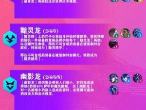 以云顶之弈s7秘术师羁绊效果一览为核心的深度解析与全新应用研究