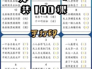 《汉字魔法》第27关捉猹攻略解析：深入探索通关秘诀