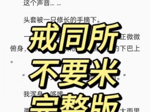 和邻居教官的禁忌之爱：女主的梦境罗曼史小说