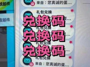 蛋仔派对小电视皮肤兑换码分享大会：最新兑换码一览，让你轻松获得心仪皮肤