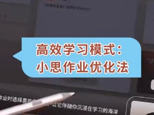 攻守下面连在一起写作业之高效学习神器