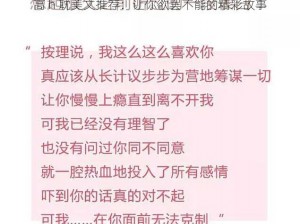 高 h 耽美文推荐：让你欲罢不能的精彩故事