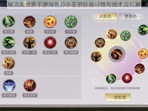 揭秘完美世界手游角色孙小圣的技能特性与战术应用解析