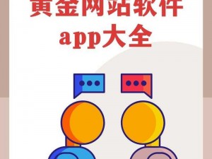 鉴黄金软件app免费下载安装【如何在正规渠道进行鉴黄金软件 app 免费下载安装？】