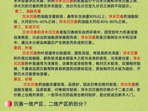 中文字幕一线产区和二线(请详细介绍中文字幕一线产区和二线产区的差异及特点)