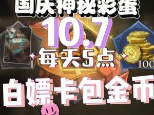 哈利波特魔法觉醒国庆特辑：揭秘10.7国庆彩蛋攻略，畅享魔法觉醒新体验