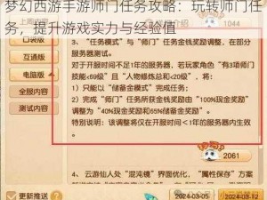 梦幻西游手游师门任务攻略：玩转师门任务，提升游戏实力与经验值