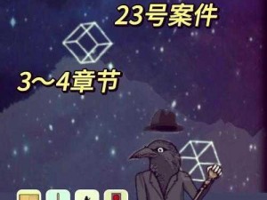 逃离方块23号案件：九宫格拼图之谜——方块逃脱的第三章揭秘