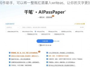智能写作助手，可以将一整瓶红酒灌入writeas，让你的文字更加生动