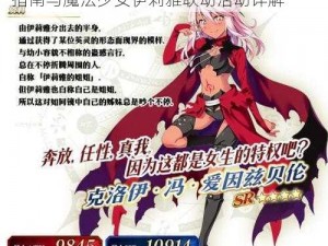 FGO魔伊联动复刻活动盛启：魔法杖速刷指南与魔法少女伊莉雅联动活动详解