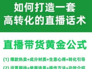 成品直播大全观视频的技巧：掌握这些技巧，让你更好地享受直播视频的乐趣