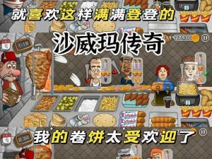 厨房里的游戏 2 在线观看：一场惊心动魄的美食冒险之旅