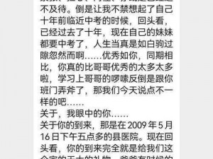 妹妹中考让我C了一节课【妹妹中考让我 C 了一节课，这对我的学习产生了怎样的影响？】