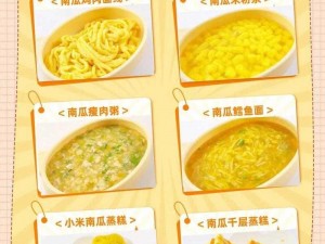 南瓜粥的制作秘诀：从选材到烹饪，轻松学会南瓜粥的全方位食谱概览