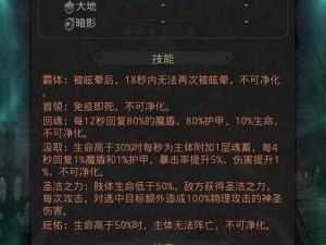 《地下城堡3：魂之诗》法师队DEBUFF特效攻略——辅助技能全面解析与推荐