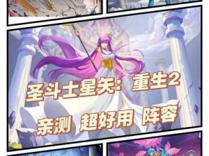 圣斗士星矢手游：沙加狮子最强阵容攻略——贵鬼六分沙为核心战斗策略解析