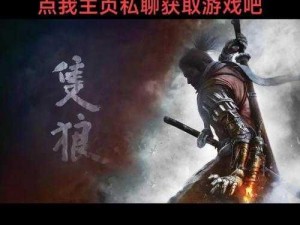 只狼影逝二度：蛇洞攻略详解——如何巧妙引开大蛇？穿越蛇洞的技巧与策略分享