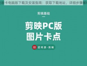 绝版卡电脑版下载及安装指南：获取下载地址，详细步骤解析