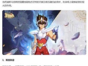 关于圣斗士星矢重生天马座星矢技能的全面攻略指南