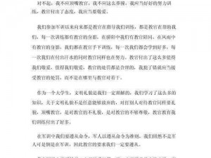 教官猛烈顶撞我的花苞 A 片小说——一本能让你热血沸腾的小说，情节跌宕起伏，让人欲罢不能