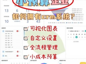 免费 CRM 是什么？有哪些功能？收费标准如何？