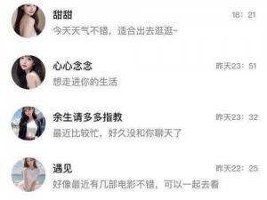 富聊 APP——一款安全私密的移动社交应用，让你轻松与附近的人聊天互动