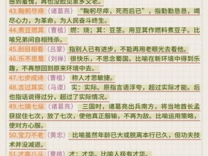 成语小秀才934关答案揭秘：探寻千年智慧，解析934关答案详解