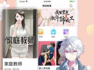 羞羞漫画网站首页界面进入 如何才能成功进入羞羞漫画网站首页界面呢？请提供相关指导