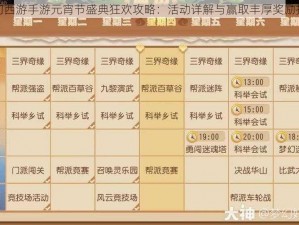 梦幻西游手游元宵节盛典狂欢攻略：活动详解与赢取丰厚奖励指南