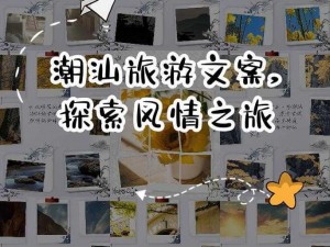 旅游换伴交流故事凤灵润生海潮—旅游换伴交流故事凤灵润生海潮，你有哪些难忘经历？