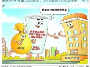 免费畅享海量优质漫画，笨狗漫画网满足你的一切需求