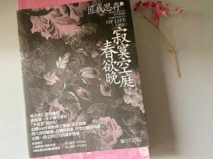 寂寞空庭春欲晚小说：匪我思存经典之作，共 24 万字