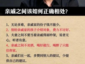 和亲戚发生过关系以后怎样相处？——关系修复指南