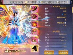 《天谕手游门派：独步武林的竞技比武秘法》