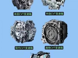 4 虎 CVT4WD 是什么意思？了解一下这款超厉害的汽车变速器