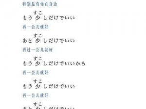 日本語で話してみたいの歌词 - 让你轻松学日语的神器