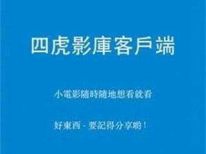 四虎官方影库首页——海量高清影视资源，畅享极致视觉体验