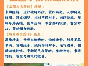 《进击吧探索三国娱乐之旅：深度解析进击吧三国游戏》