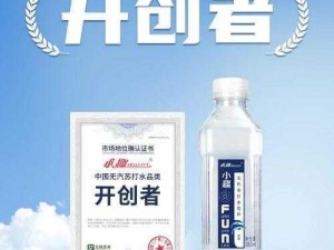 小烧货水：革命性的突破性水资源科技产品