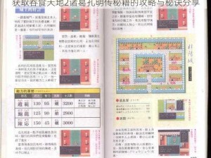 获取吞食天地2诸葛孔明传秘籍的攻略与秘诀分享