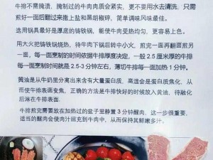 烹饪之旅：香煎牛排的起源与做法，秘制食谱一览