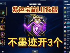 深入解析LOL海克斯钥匙获取途径及海克斯宝箱丰富奖励内容