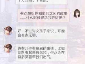 恋与制作人蹦极冒险心愿：回复白起短信攻略分享