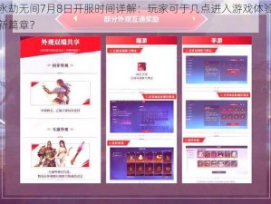 永劫无间7月8日开服时间详解：玩家可于几点进入游戏体验新篇章？