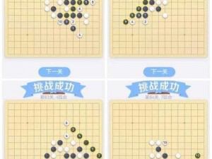 《微信五子棋腾讯版残局攻略：第61-70关图文详解》