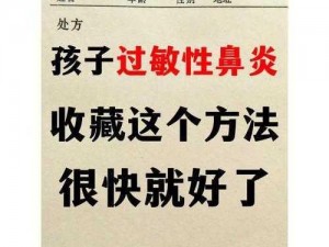 父之过敏儿 13 岁父亲推荐：预防过敏，守护孩子的健康成长