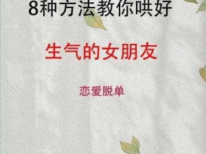 如何成为一个好女友：全面解析做女朋友的细节