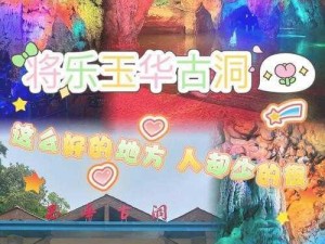 《十里桃花之守卫炎华洞：玩法攻略与探险之旅》