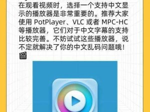 中文字字幕乱码视频下 mp4(如何解决中文字字幕乱码视频下 mp4 的播放问题？)